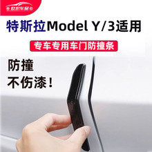 适用特斯拉model3/Y车门防撞条车身后视镜防擦刮蹭贴汽车装饰配件