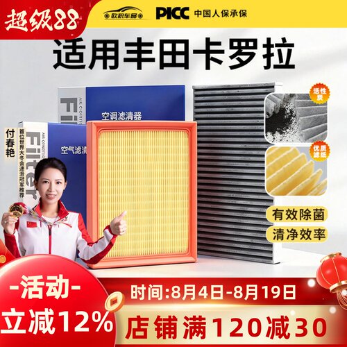 【卡罗拉】原装活性调滤芯