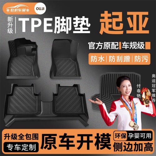 【起亚】专用脚垫贴合无异味