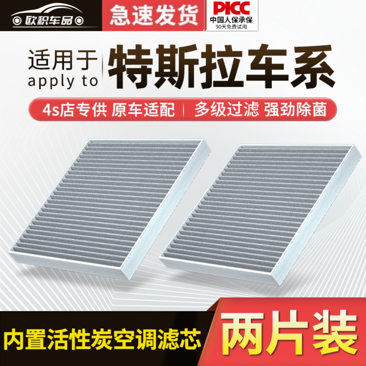 特斯拉原车专配内置空调滤芯