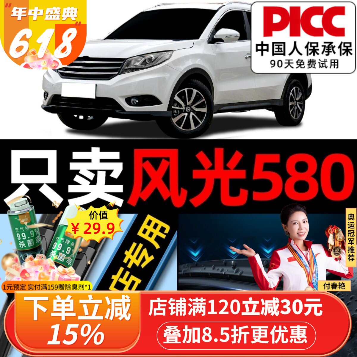 风光580原厂原装雨刮器更干净