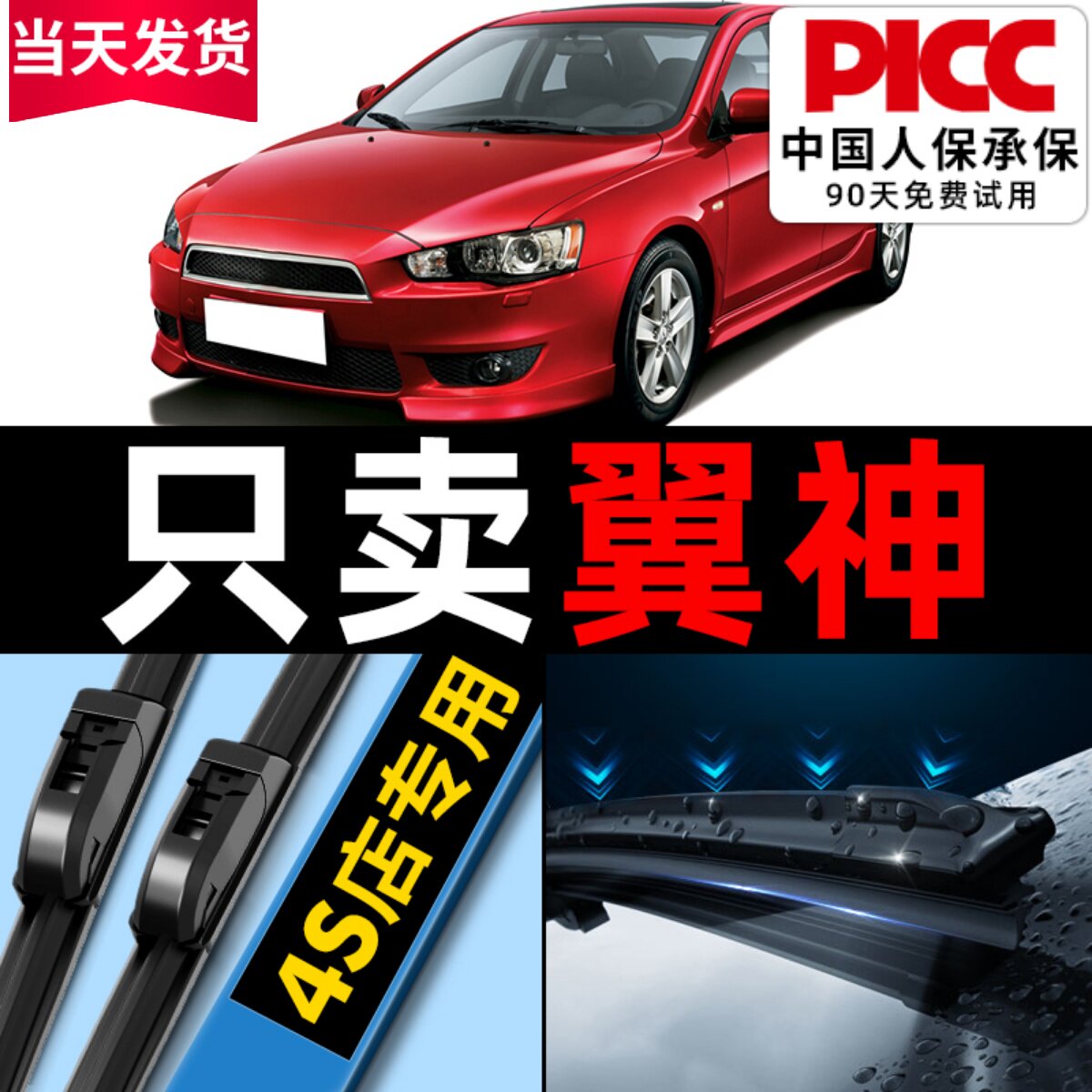 适用于三菱翼神雨刮器原厂原装16款15东南汽车无骨前后雨刷胶条片