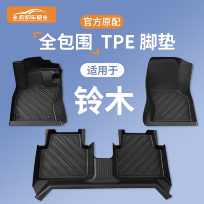 【铃木】专用脚垫贴合无异味