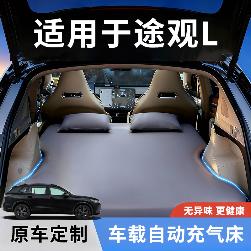 大众途观l车载充气床lpro汽车充气床垫后排睡垫后备箱睡觉神器suv