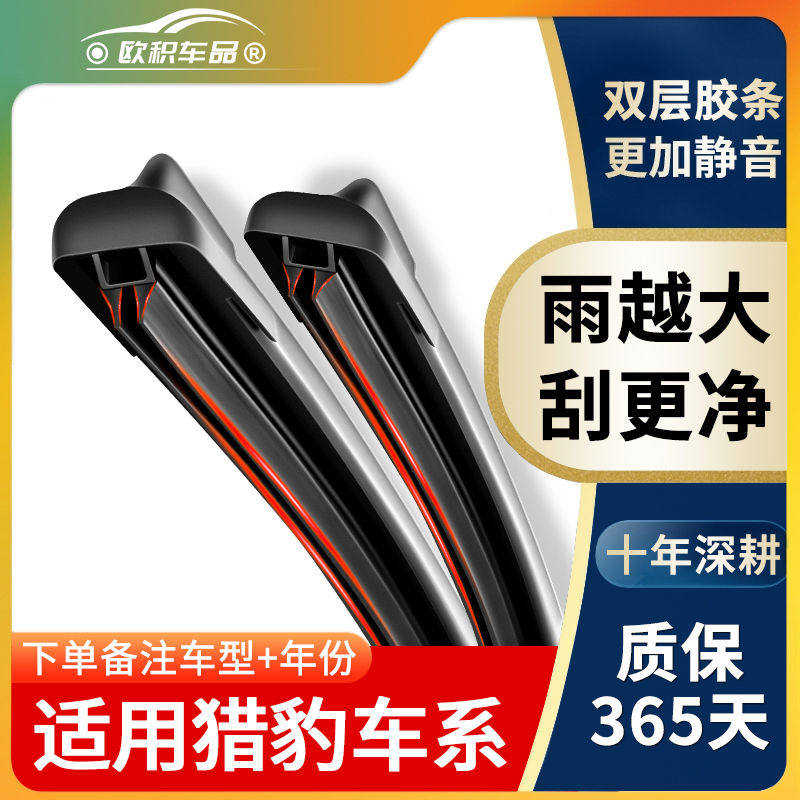 P【双胶条】适用猎豹前雨刮器猎豹CS10 CS7 CS9 黑金刚无骨雨刷器