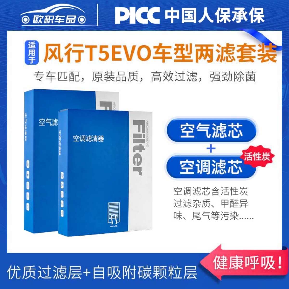 【风行t5ev0】空调空气滤芯1套