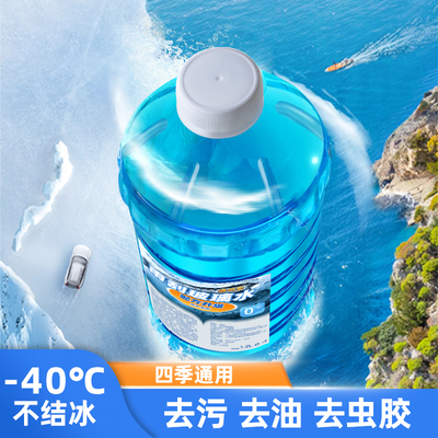 汽车专用玻璃水_去污去油膜