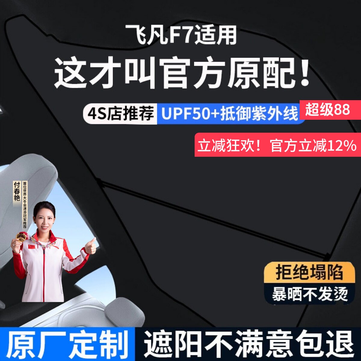 【飞凡23带雷达】专用天窗遮阳帘