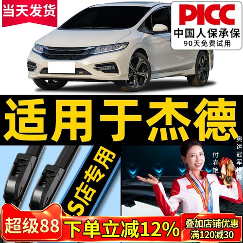 杰德原厂原装雨刮器更干净！