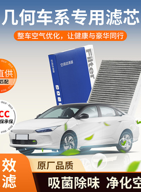 适配几何A空调滤芯apro原厂ex3原装M6功夫牛G6汽车E吉利C滤清器格