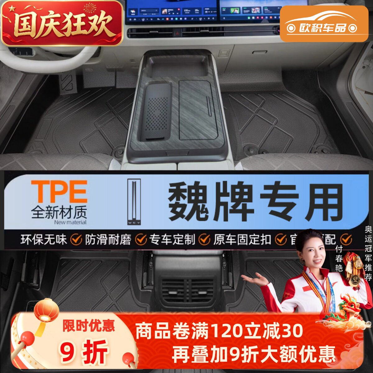 【魏牌】专用脚垫贴合无异味