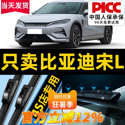 【宋L】专用雨刮器更干净！