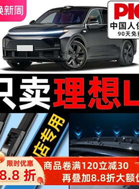 适用理想L7雨刮器原厂原装2023款22汽车air无骨pro雨刷片max胶条