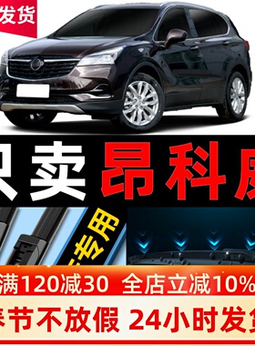 适用别克昂科威雨刮器s原装原厂无骨汽车17后18款PLUS雨刷片胶条