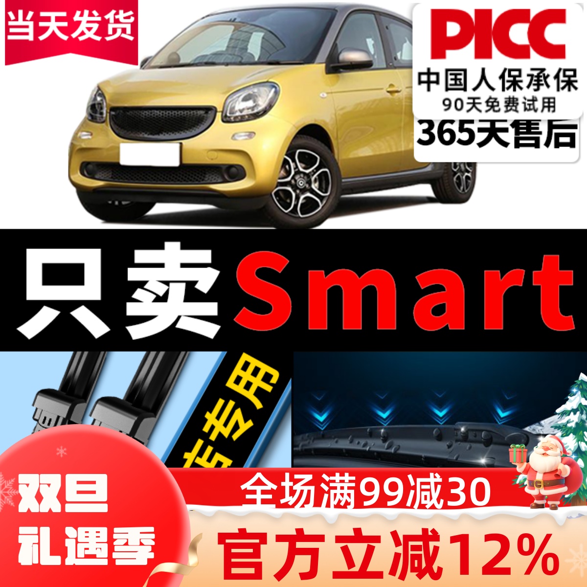 smart专车专配无骨雨刮器配件