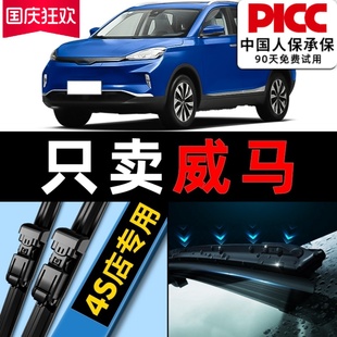 原廠汽車EX6靜音w6配件e5無骨后雨刷片膠條 適用威馬EX5雨刮器原裝