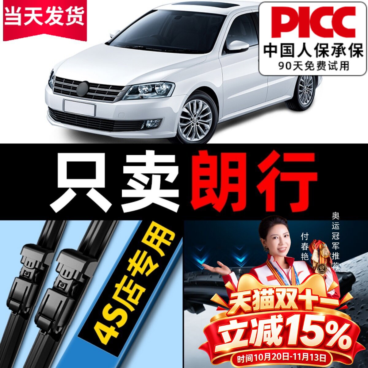 适用大众朗行雨刮器原车厂装14款13/15/郎行汽车前后无骨雨刷胶条