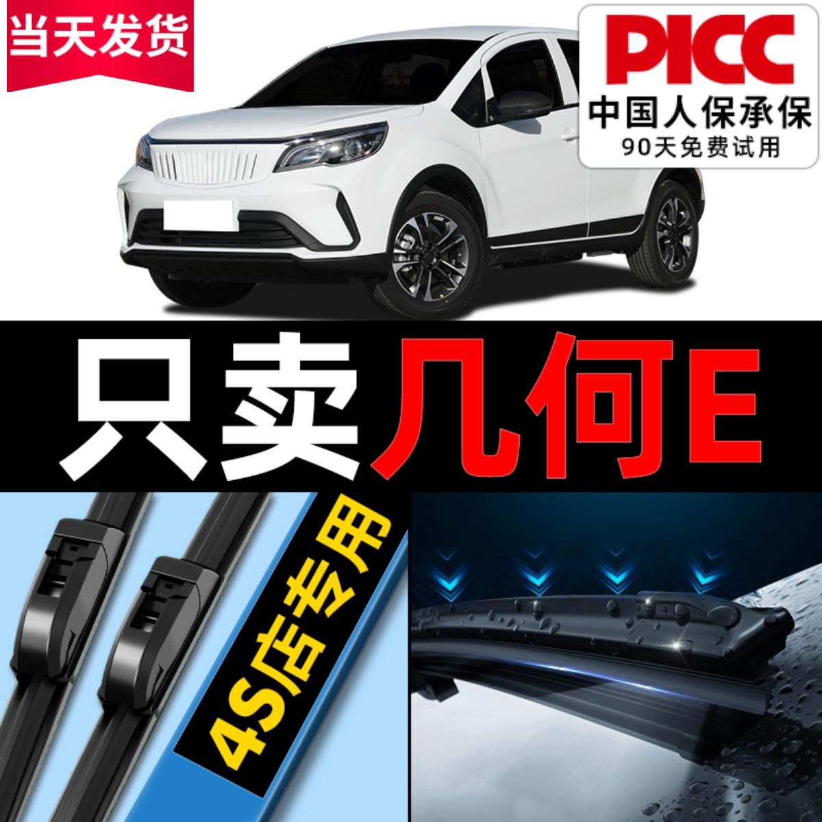 适用几何E雨刮器原厂原装2022款22专用23静音无骨汽车雨刷胶条片