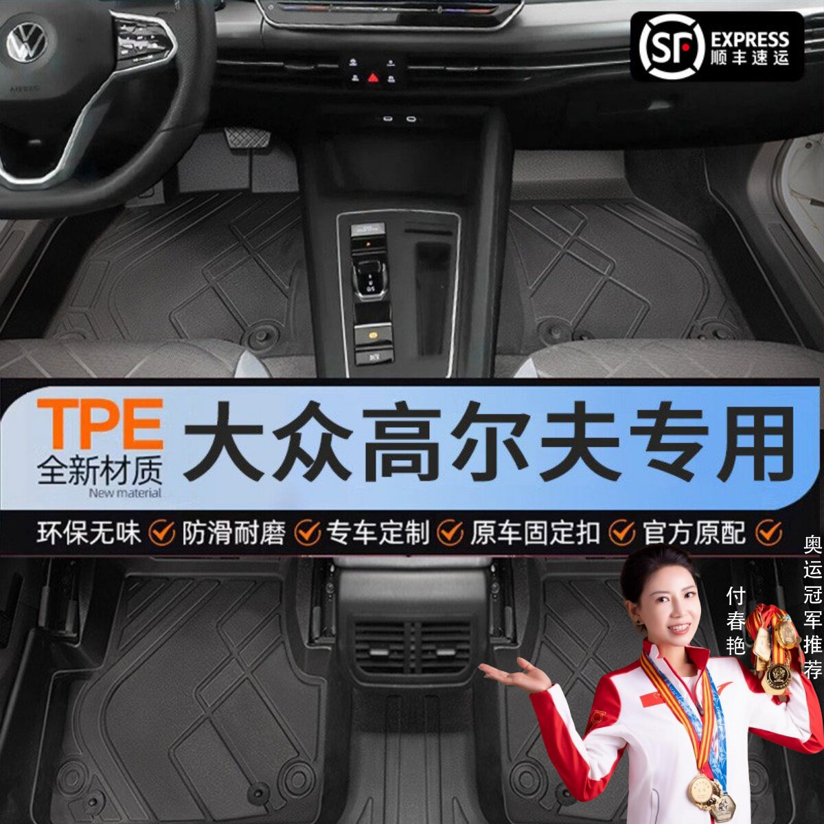 【高尔夫】专用脚垫贴合无异味