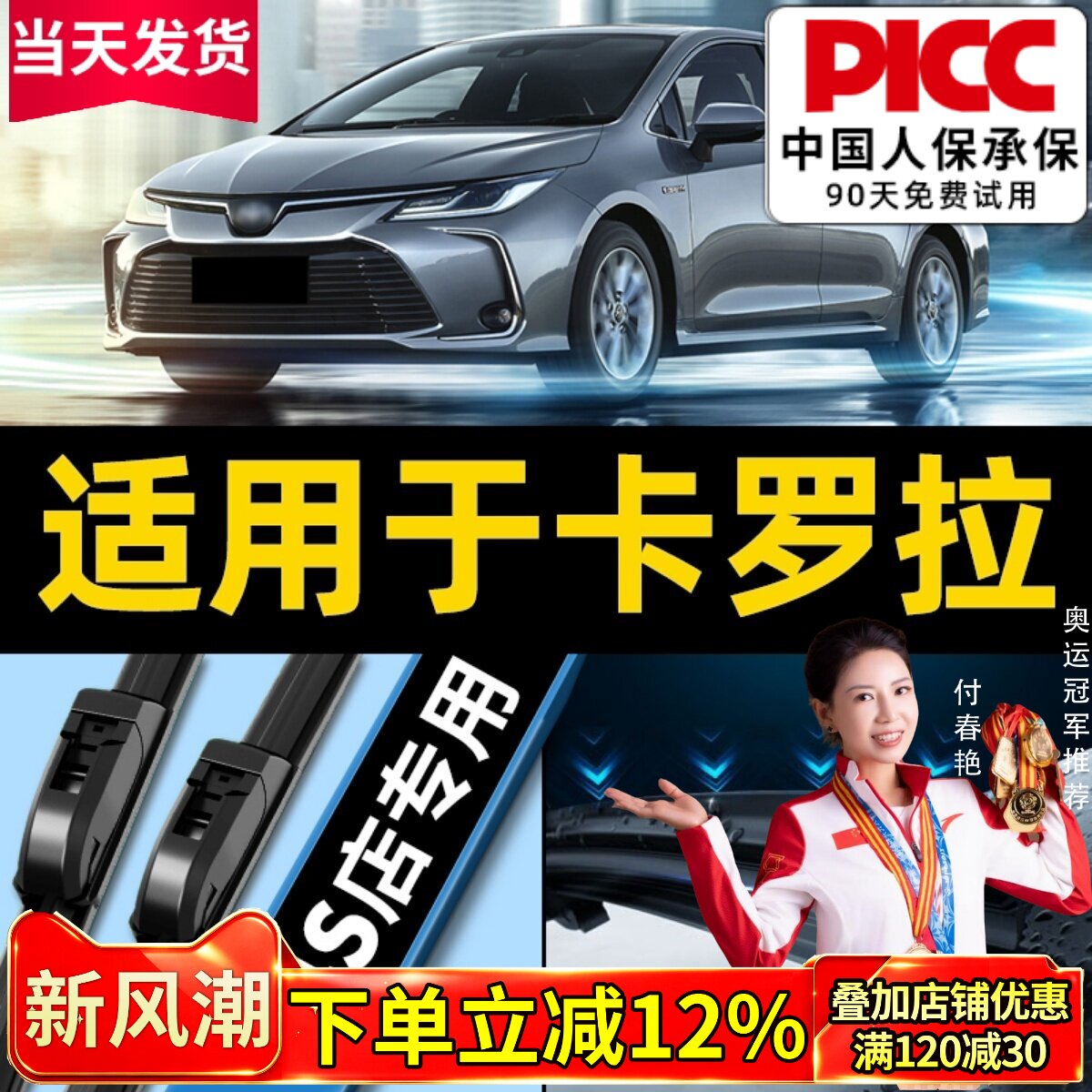 【卡罗拉】原车专配雨刮高清静音图片
