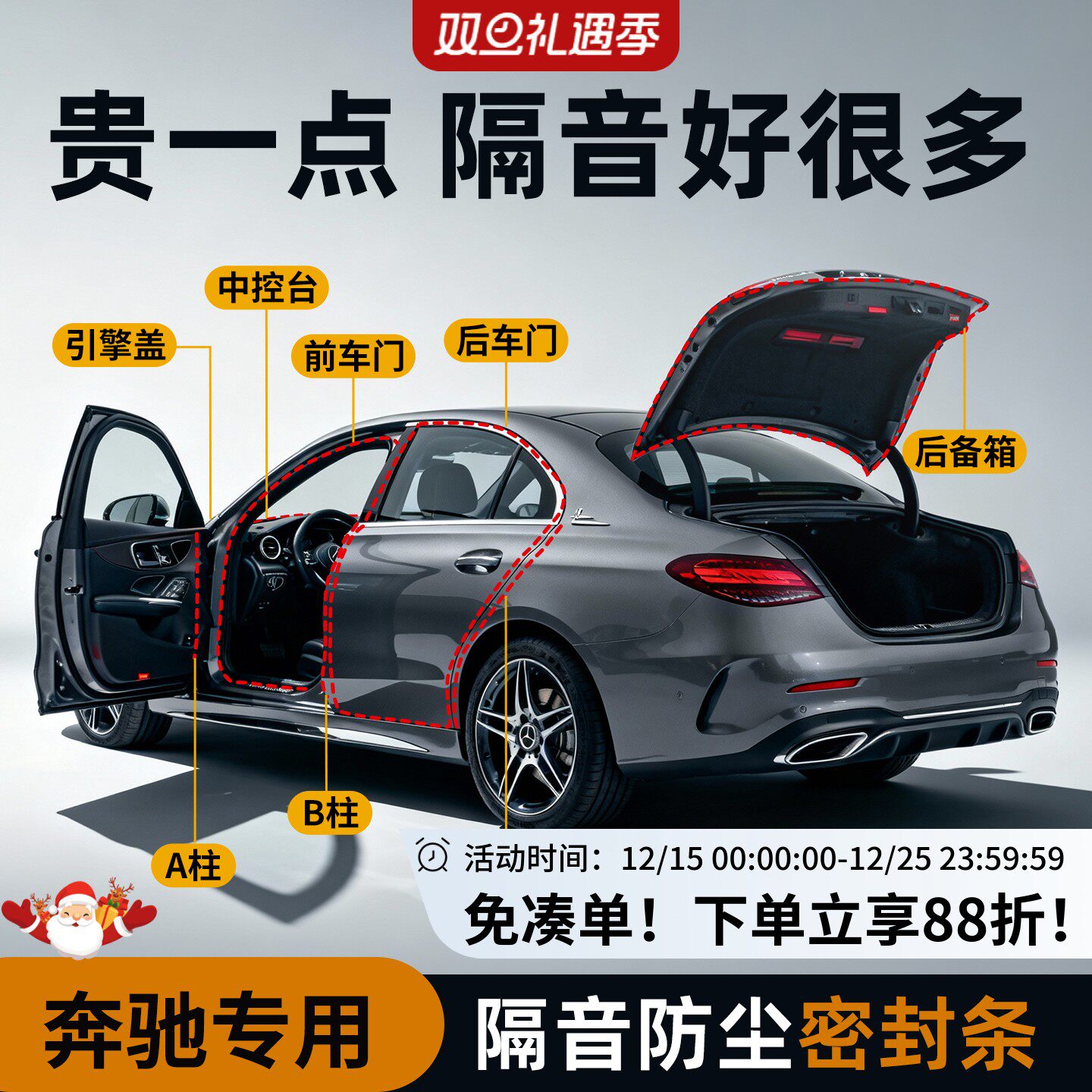 【奔驰专用】强效隔音降噪密封条