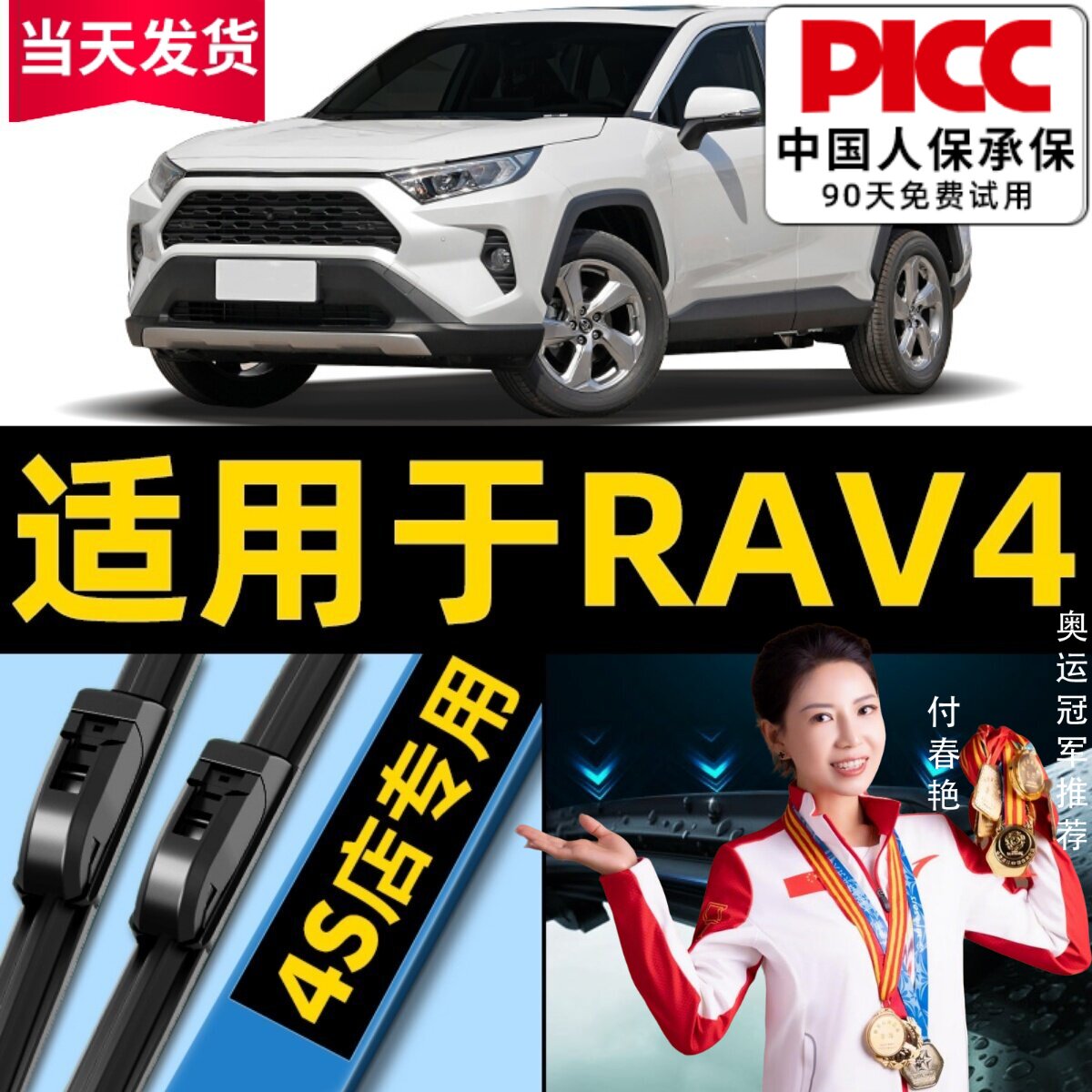 【rav4荣放】专用雨刮器更干净！图片