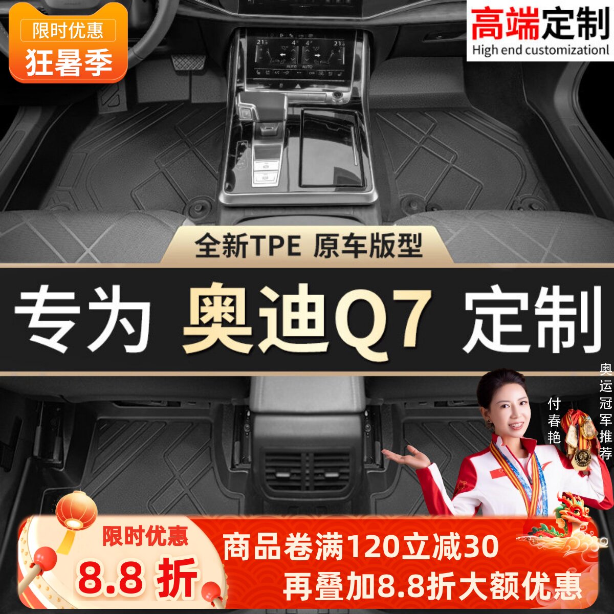 【奥迪Q7】专用脚垫贴合无异味