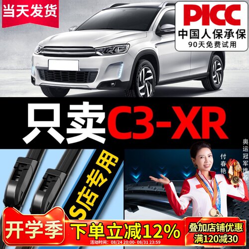 C3XR原厂原装雨刮器更干净！