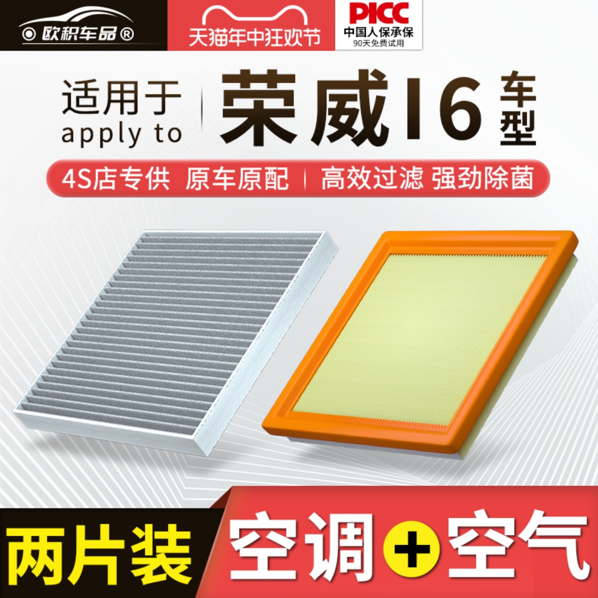 适配荣威i6空调滤芯原厂17款18原装19上汽专用活性炭滤清器空气格