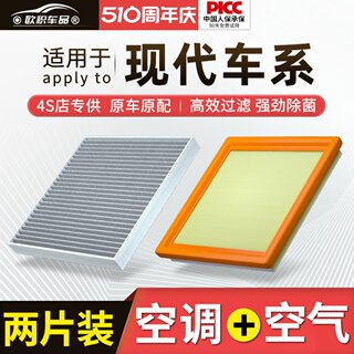 适用北京现代领动空调滤芯朗动瑞纳ix25名图伊兰特ix35悦动空气格