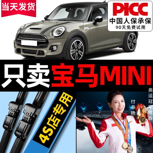 欧积【MINI原厂专配】雨刮器