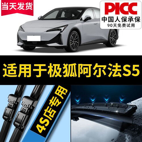【阿尔法s5】原装雨刮器更干净！