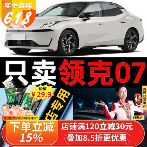 领克07专用雨刮器更干净