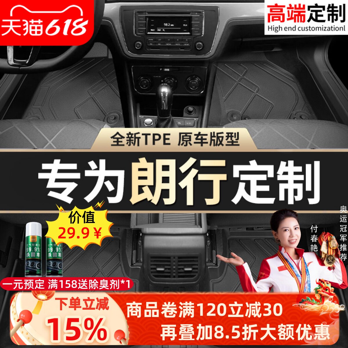 【朗行】专用脚垫贴合无异味