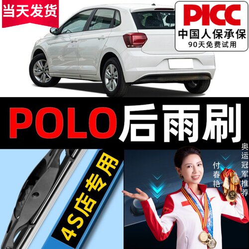 适用大众polo车后雨刮器09原厂08款16原装10无骨尾雨刷14胶条18片 - 封面