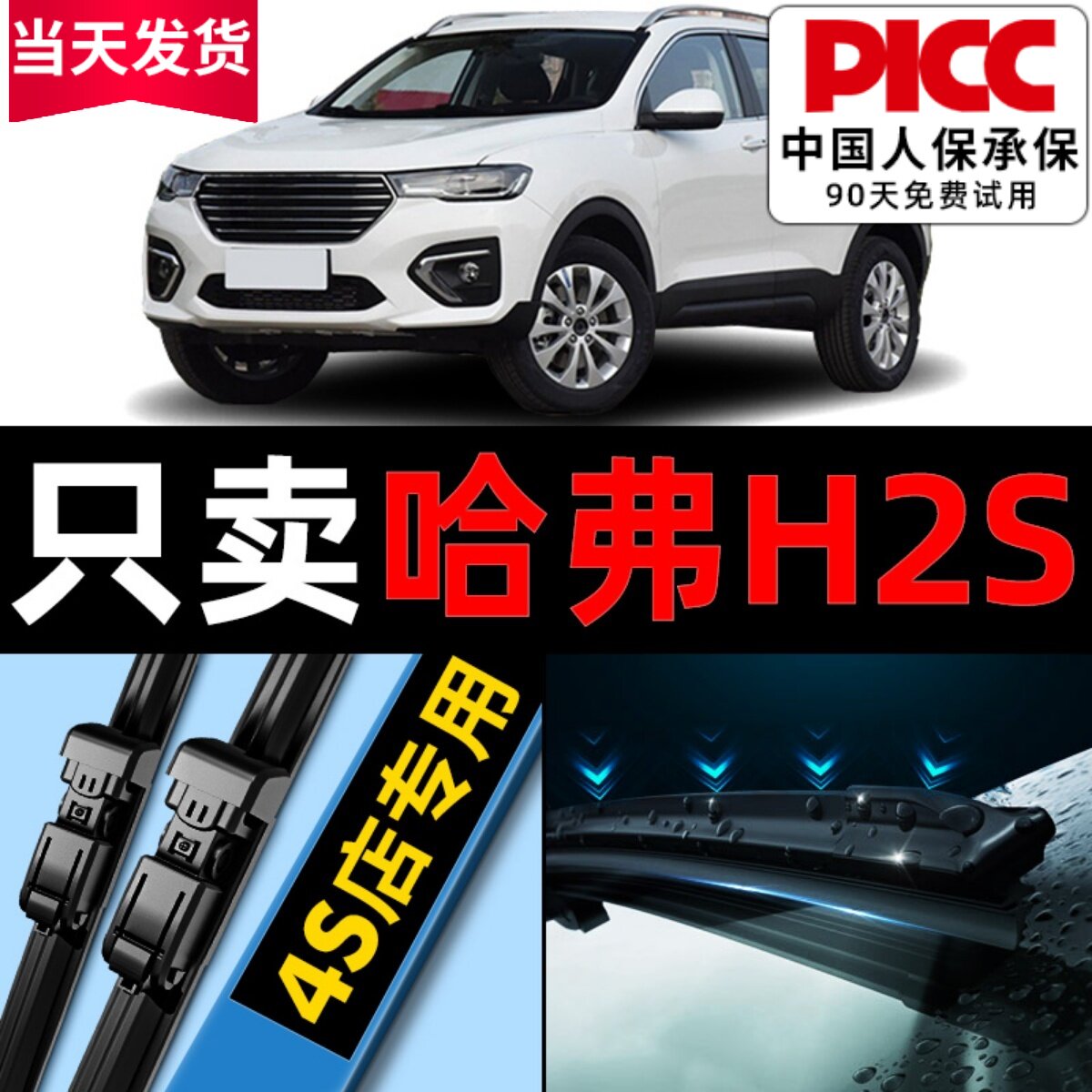 适用长城哈弗H2S雨刮器原厂原装专用18汽车无骨哈佛后雨刷片胶条