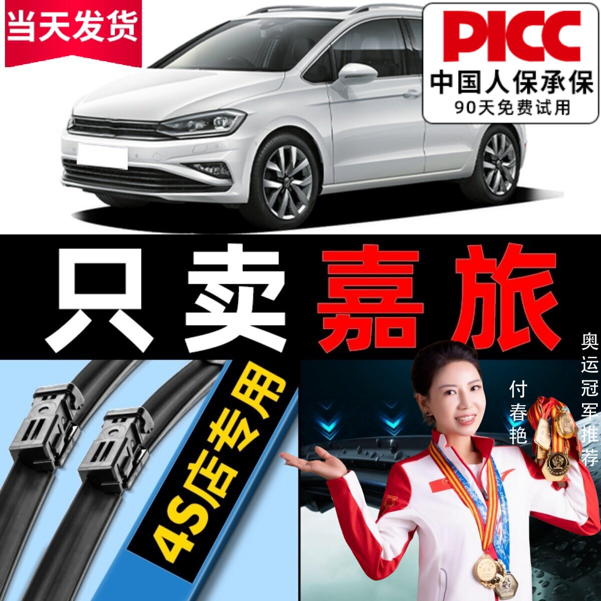 【嘉旅】专用雨刮器更干净！图片