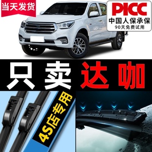 2021专用21款 庆铃达咖皮卡雨刮器原厂原装 22年汽车无骨雨刷片胶条