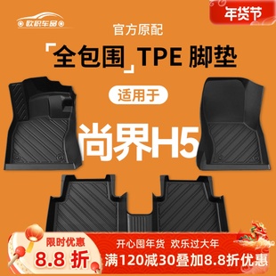 适用于25款华为尚界H5脚垫全包围新款汽车专用主驾驶脚垫后备箱垫