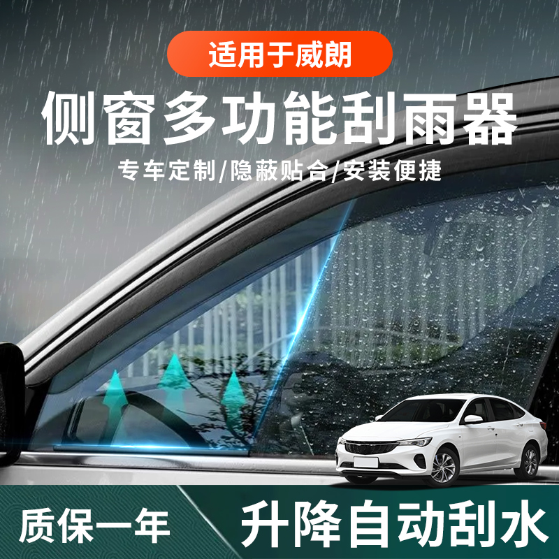 【威朗专用】侧雨刮安装更便捷