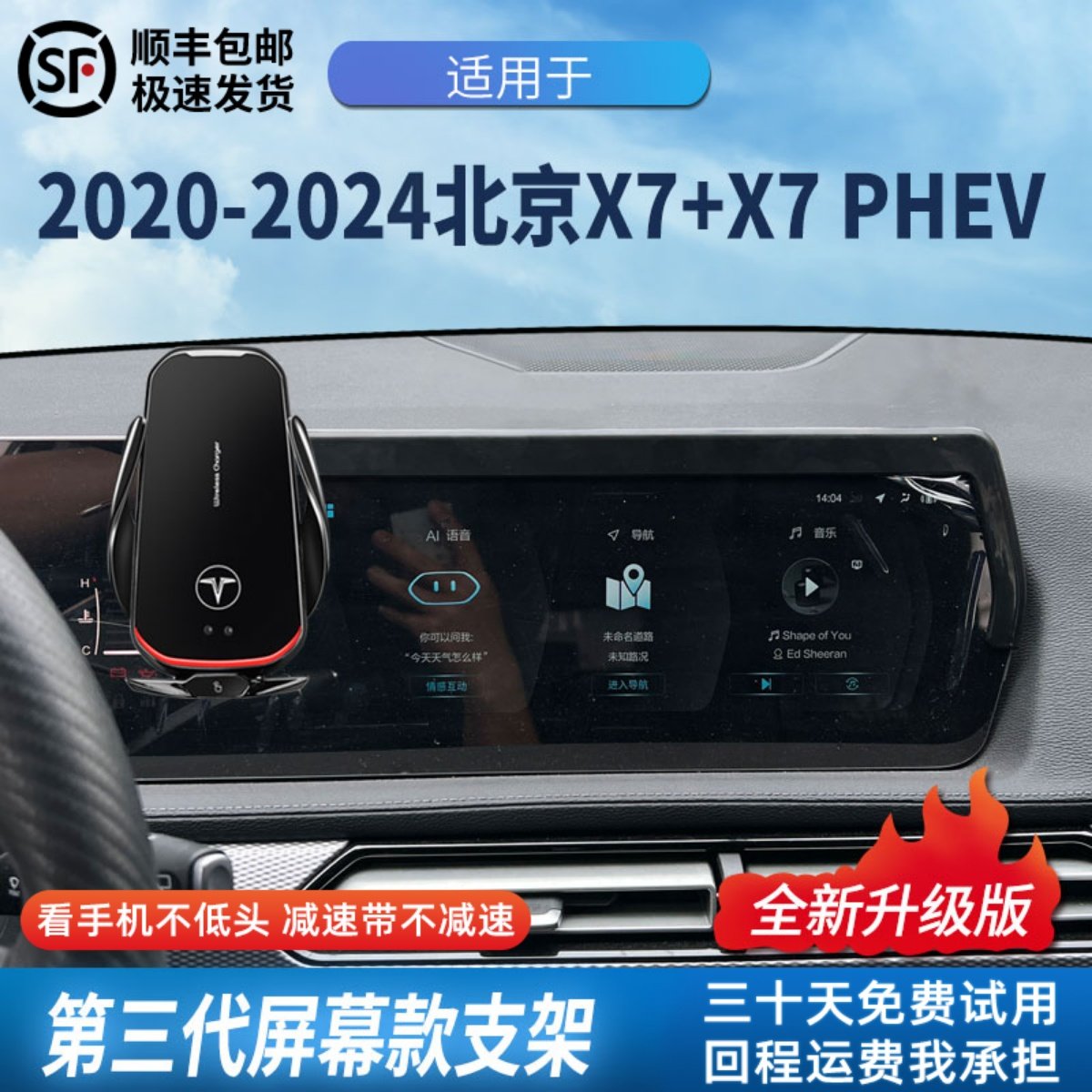 【北京X7】定制支架更稳固