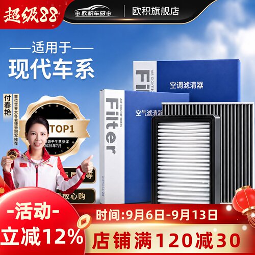 【现代】原装空调空气滤芯一套