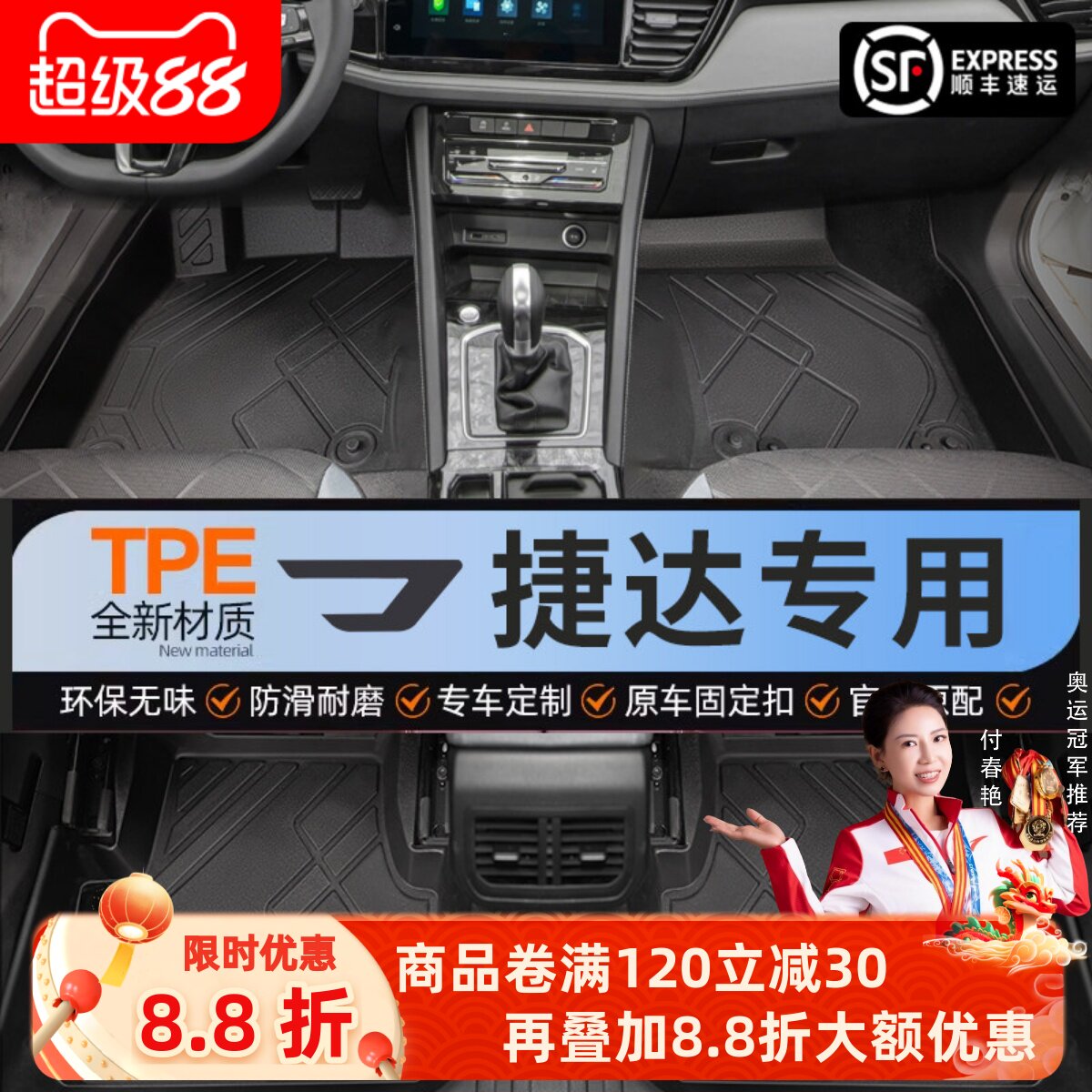 【捷达】专用脚垫贴合无异味