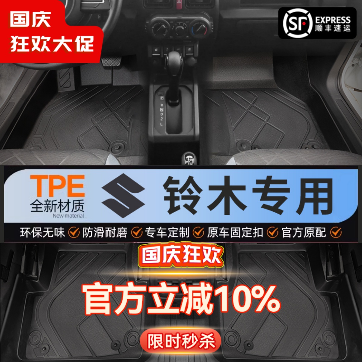 【铃木】专用脚垫贴合无异味