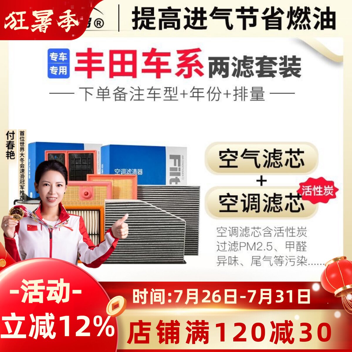欧积适配丰田空调滤芯卡罗拉雷凌花冠锐志凯美瑞rav4荣放空气滤芯