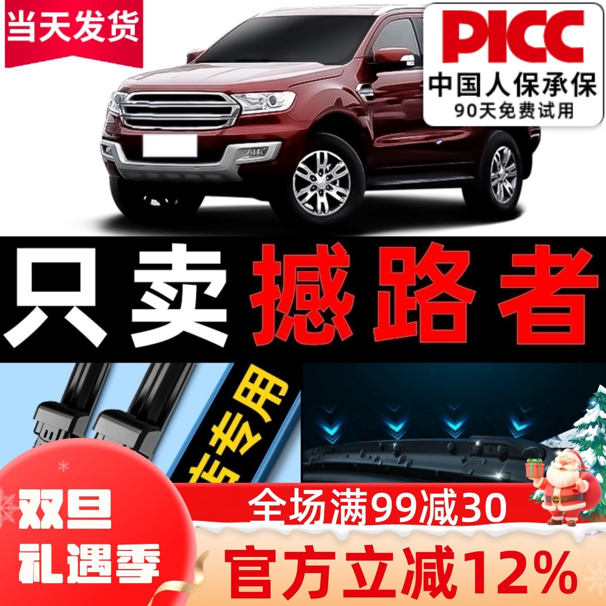 撼路者原厂原装雨刮器更干净！