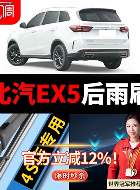 适用北汽EX5后雨刮器原厂原装汽车无骨专用静音前窗雨刷片胶条