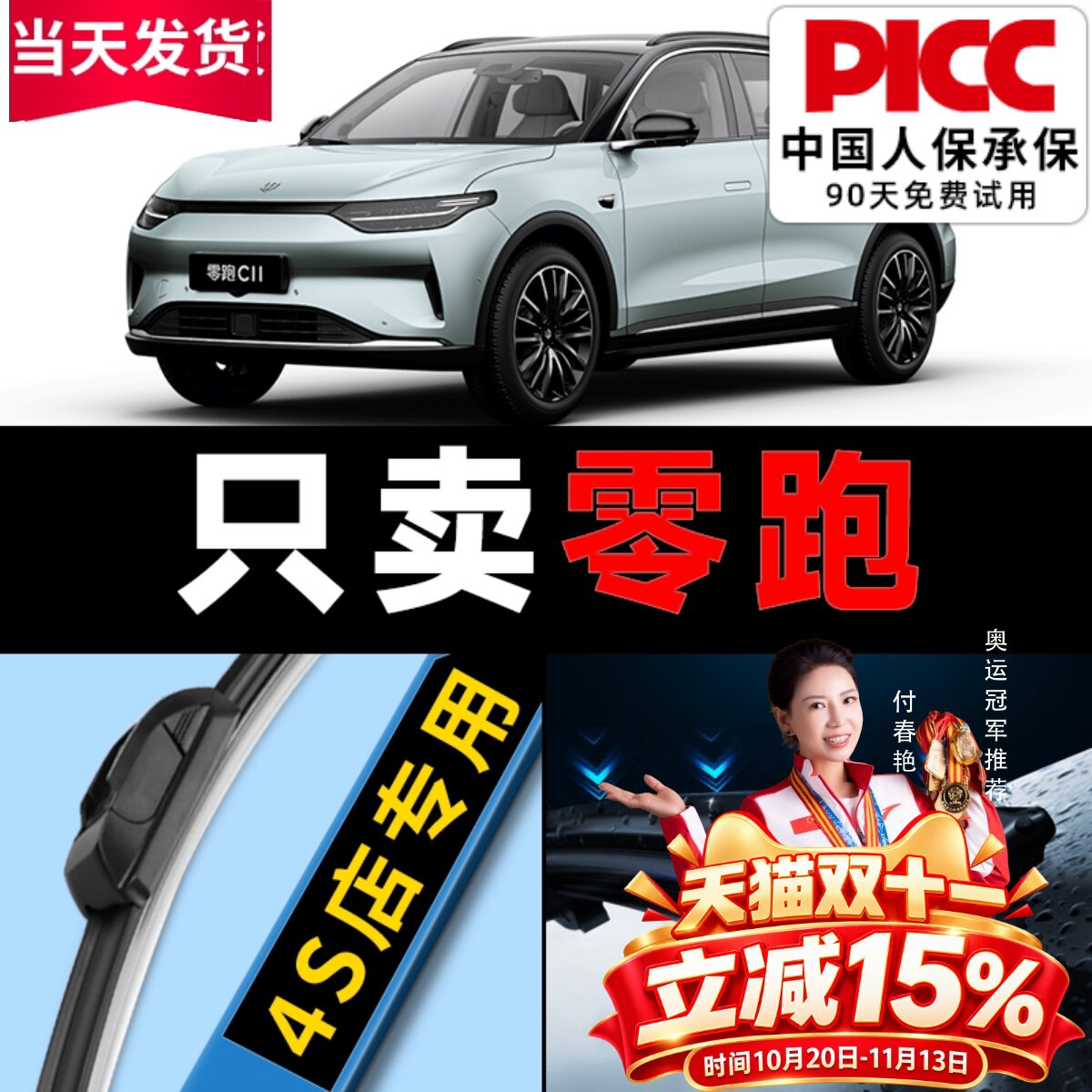 适用零跑c11 t03雨刮器C01原厂原装无骨c01雨刷片领跑B01静音胶条