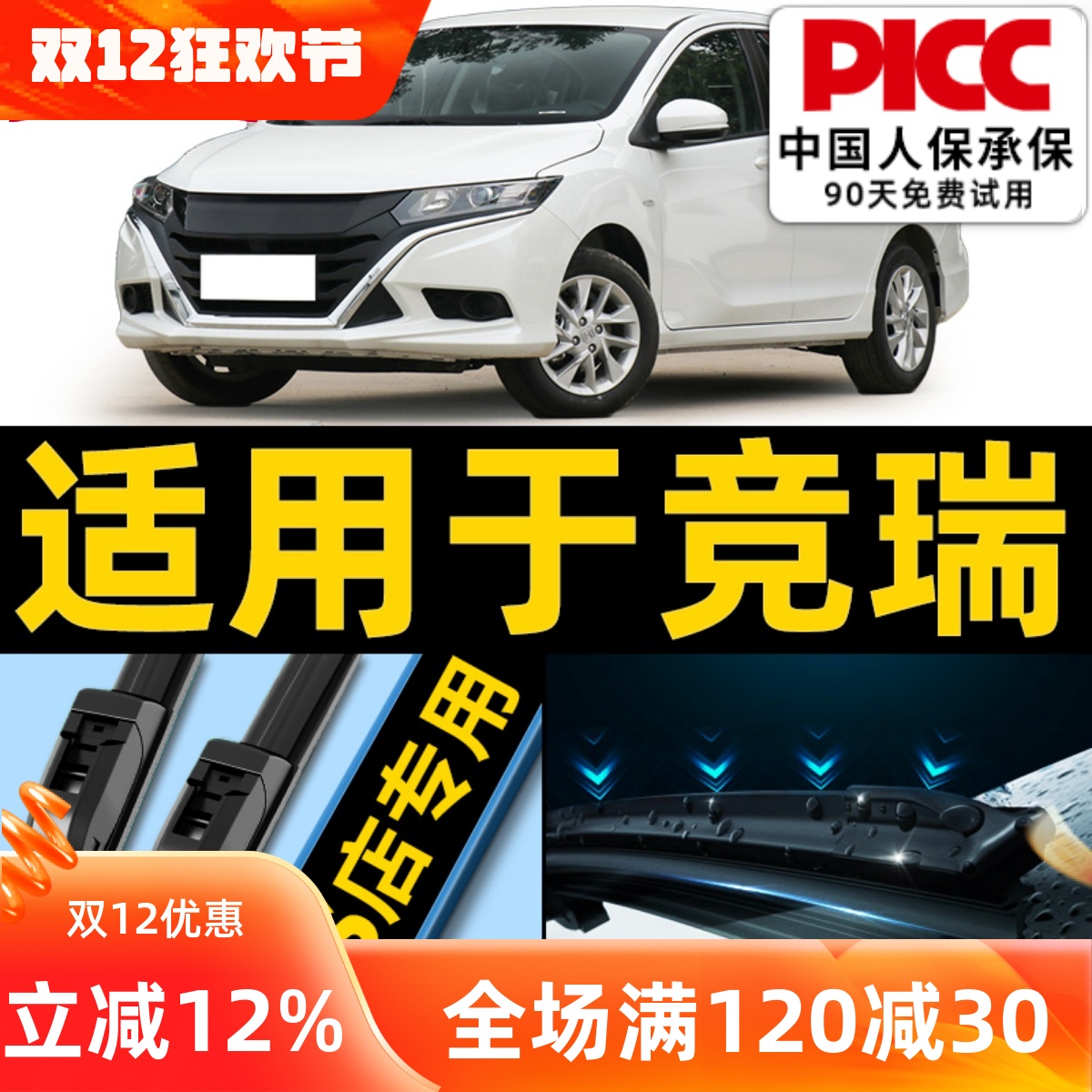 竞瑞雨刮器原厂原装更干净