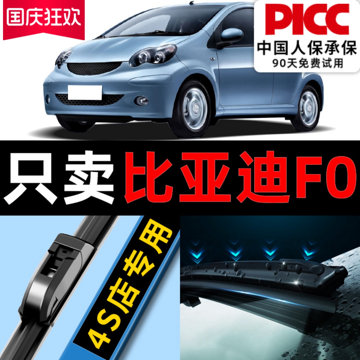 【F0原车专配】雨刮器安静清晰